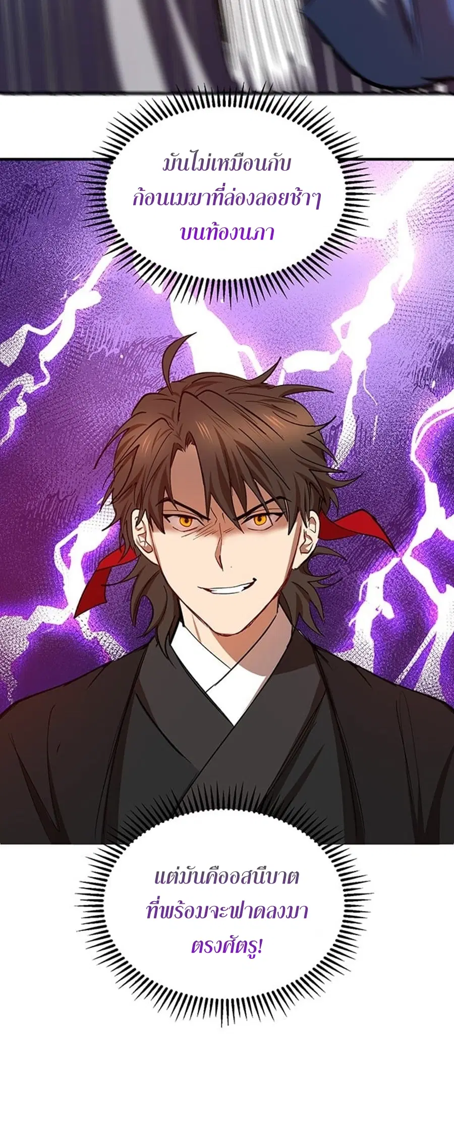 Path of the Shaman ตอนที่ 19 หน้า 28