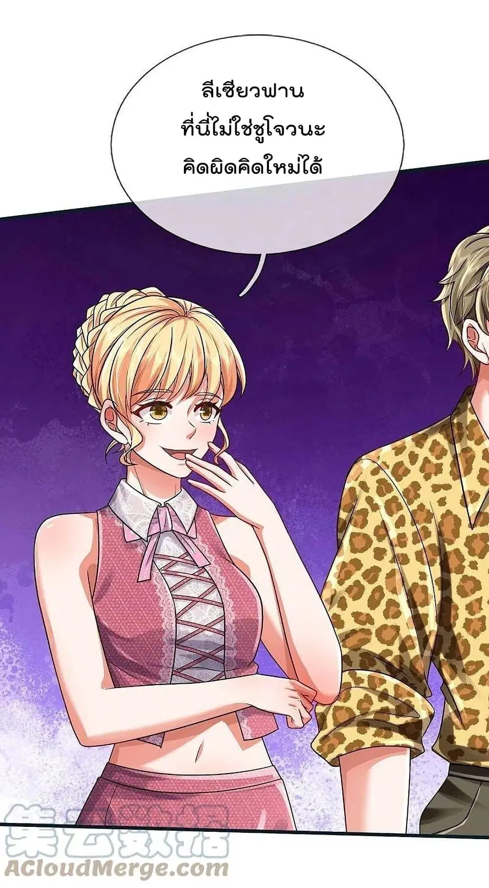I’m the Great Immortal ตอนที่ 462 หน้า 3