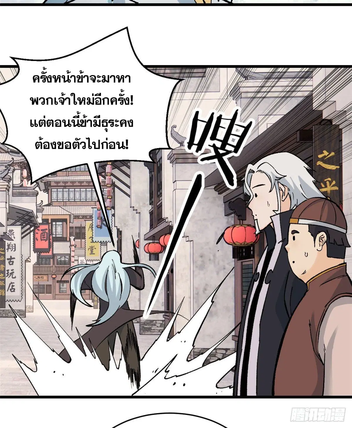 All Hail the Sect Leader ตอนที่ 55 หน้า 13