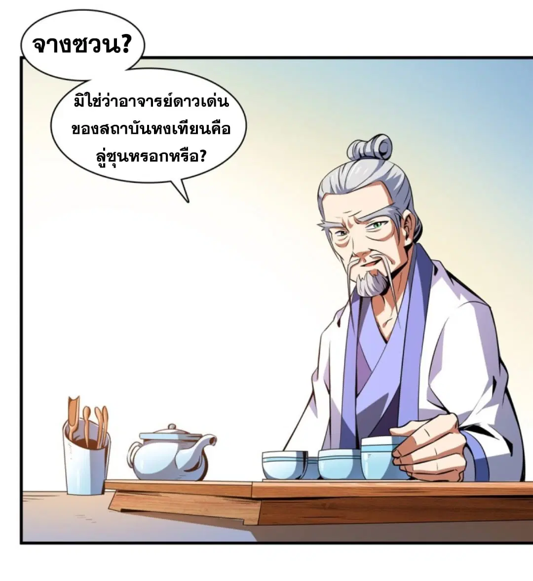Library to Heaven’s Path ตอนที่ 119 หน้า 8