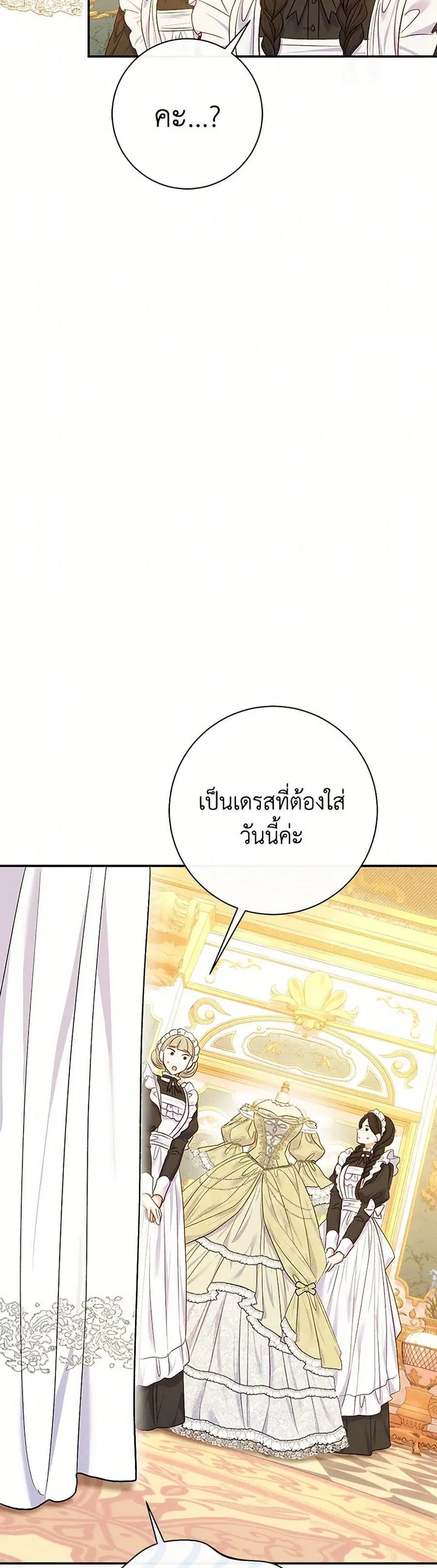 The Villain’s Match Is Too Perfect – คู่ดูตัวของนางร้ายเพอร์เฟกต์เกินไป ตอนที่ 60 หน้า 38