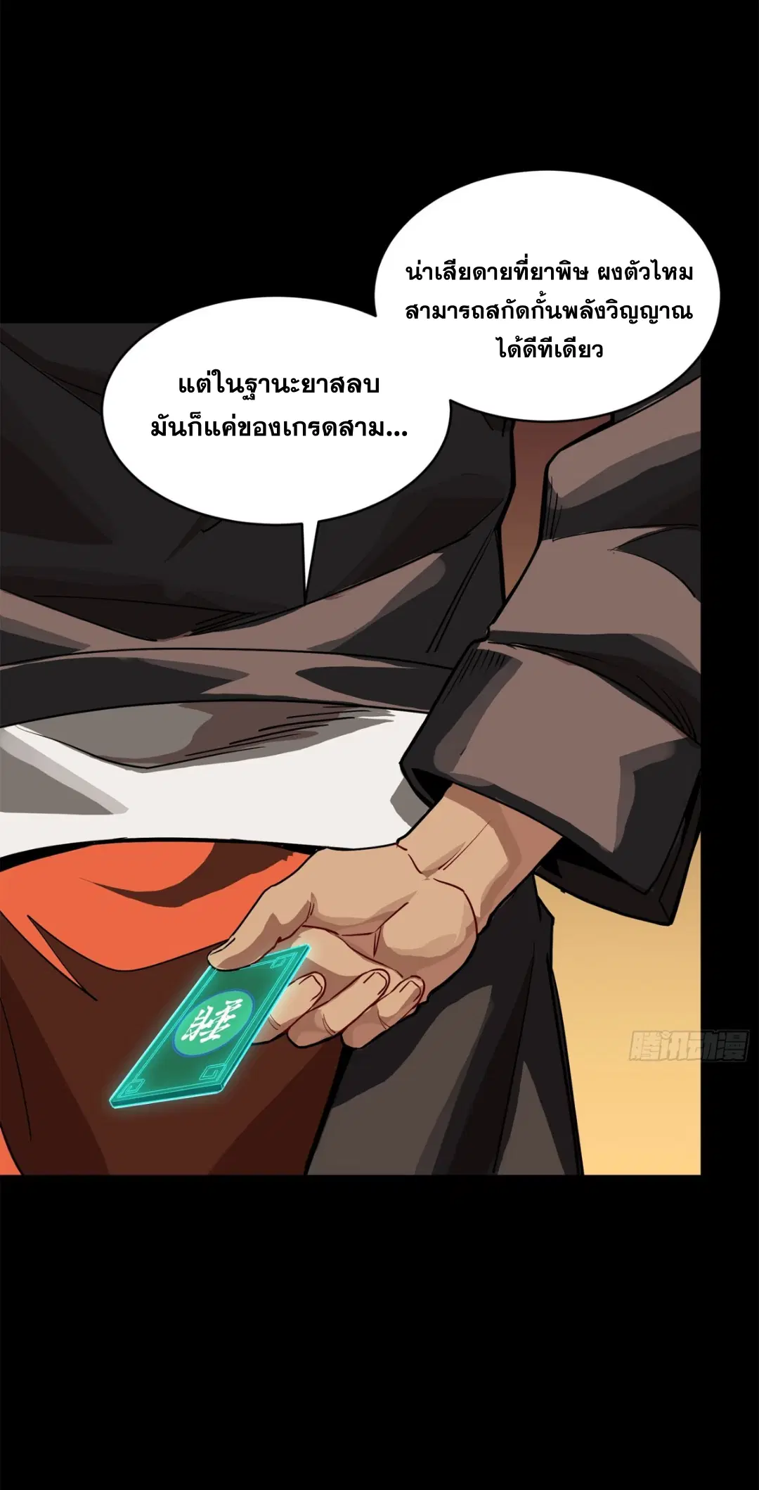 Legend of Star General ตอนที่ 219 หน้า 54