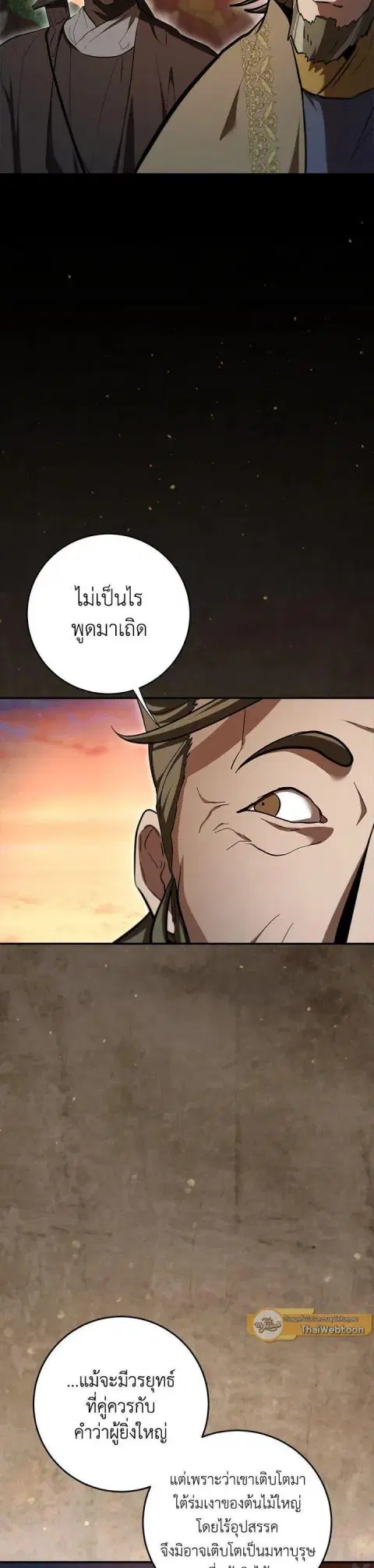 Path of the Shaman ตอนที่ 139 หน้า 25