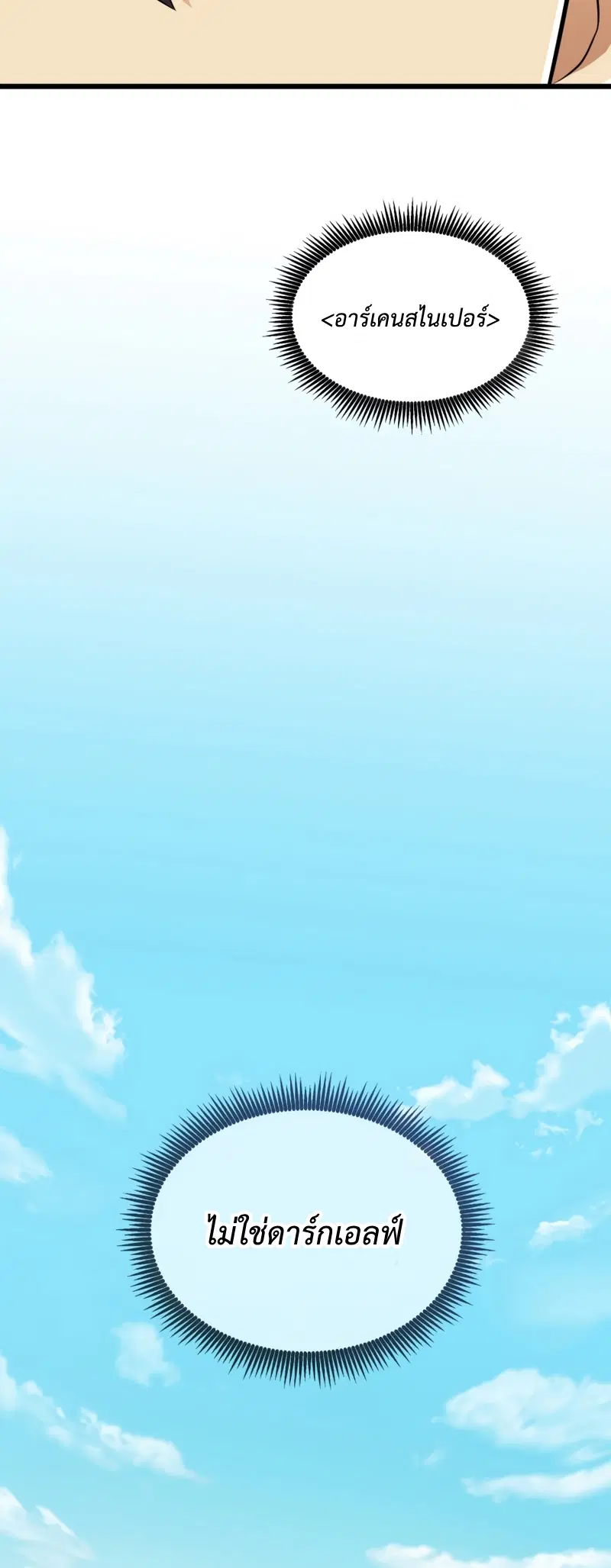 Arcane Sniper ตอนที่ 123 หน้า 49