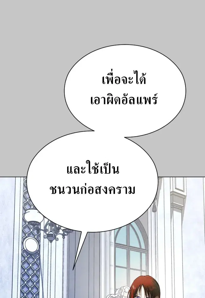 Your Throne ตอนที่ 252 หน้า 115