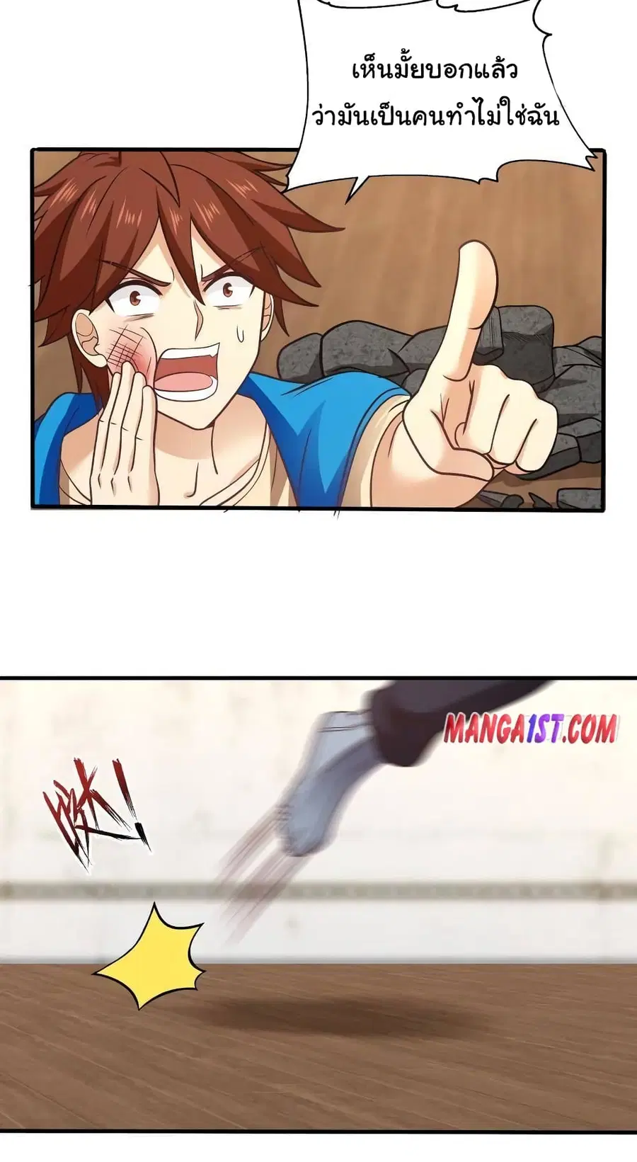 I Have a Dragon in My Body ตอนที่ 322 หน้า 6