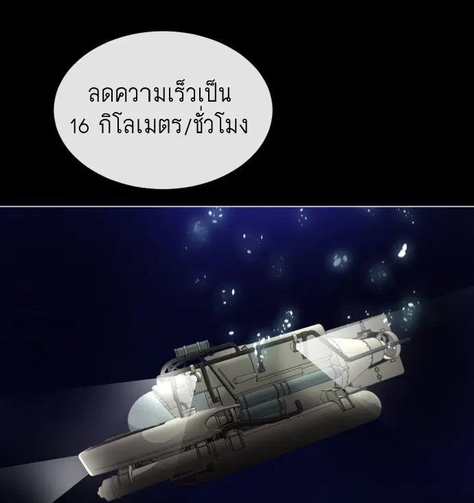 Superhuman Era ตอนที่ 28 หน้า 104