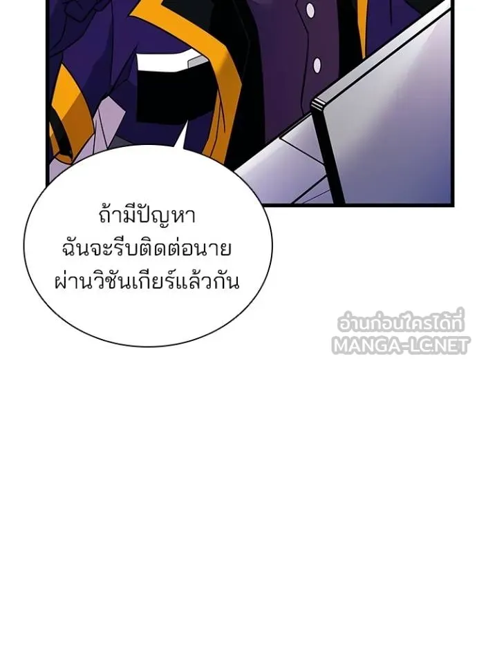Villain to Kill ตอนที่ 182 หน้า 17