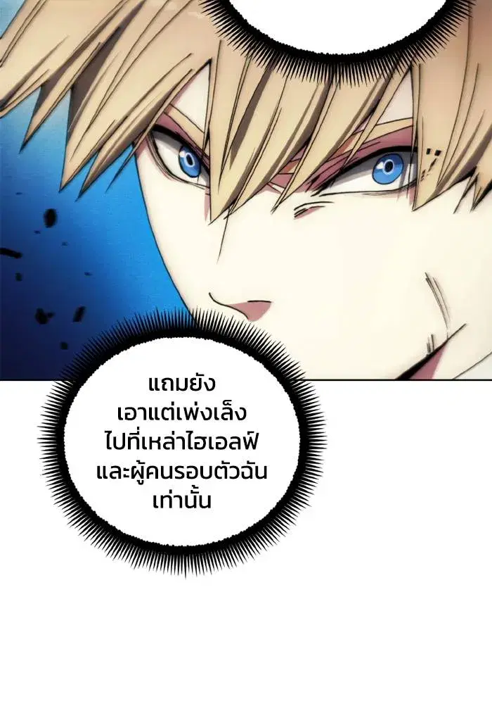 How to Live as a Villain ตอนที่ 136 หน้า 50