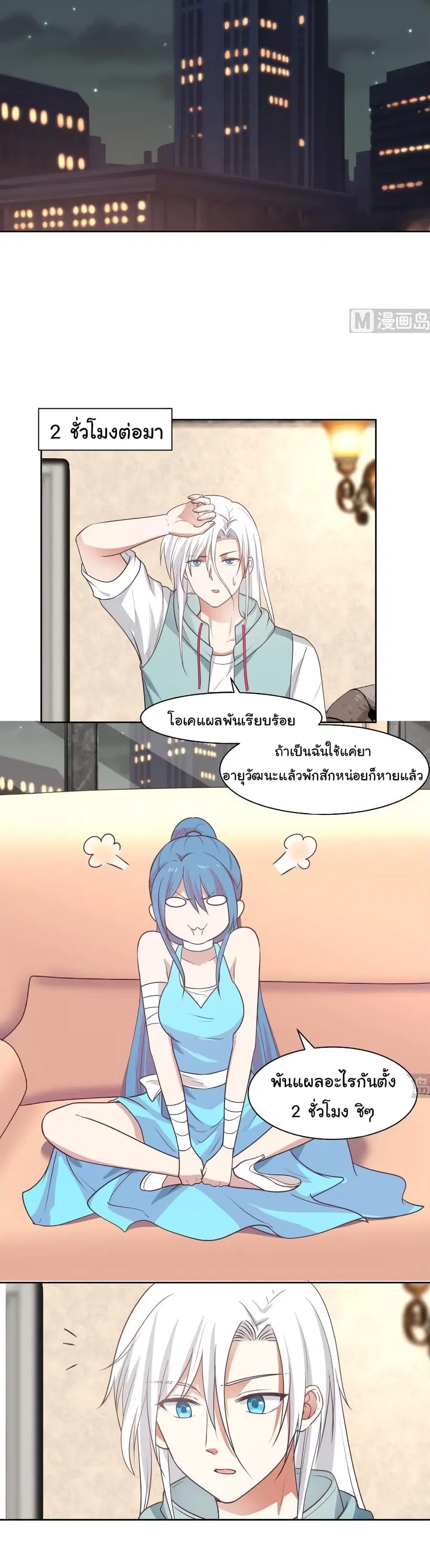 I Have a Dragon in My Body ตอนที่ 165 หน้า 7