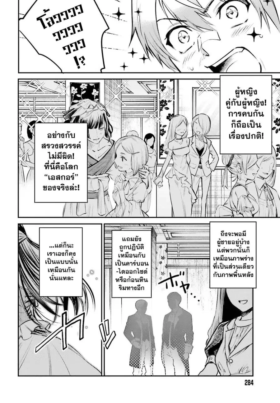 Danshi Kinsei Game Sekai de Ore ga Yarubeki Yuiitsu no Koto Yuri no Ma ni Hasamaru Otoko to Shite Tensei shite shimaimashita ตอนที่ 1 หน้า 19