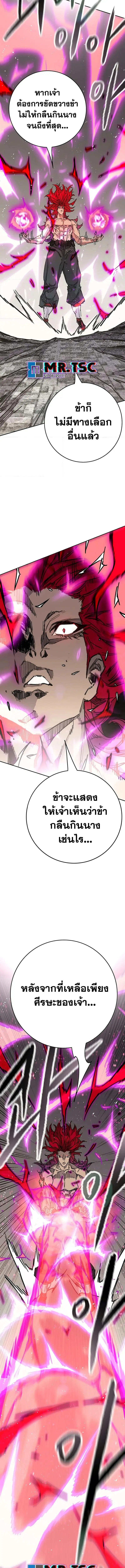 The Undefeatable Swordsman ตอนที่ 247 หน้า 6