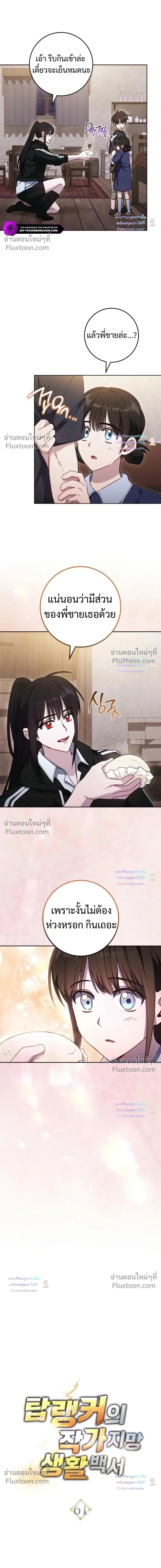 The Top Ranker’s Guide to an Aspiring Writer Life ตอนที่ 61 หน้า 3