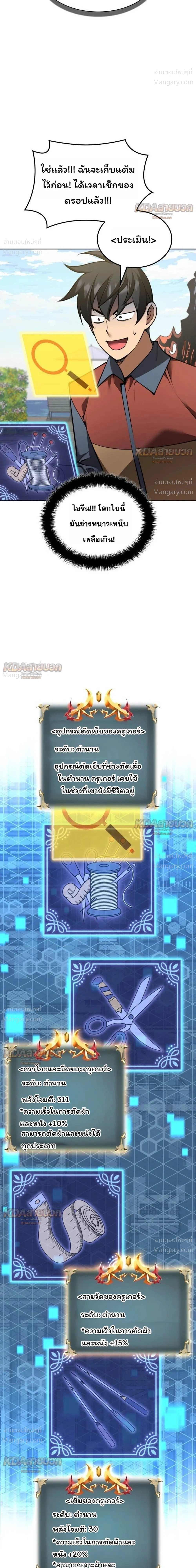 Overgeared (Remake) ตอนที่ 329 หน้า 13