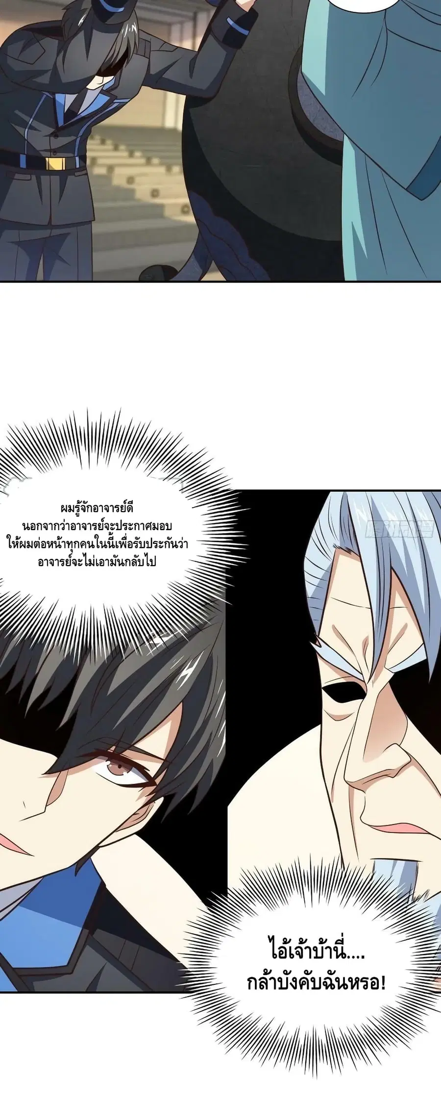 High Energy Strikes ตอนที่ 239 หน้า 40