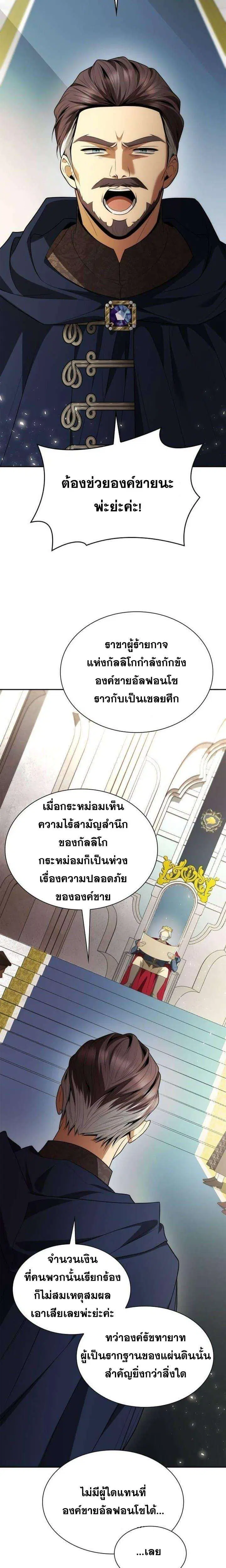 Sister I Am the Queen in This Life ตอนที่ 115 หน้า 24