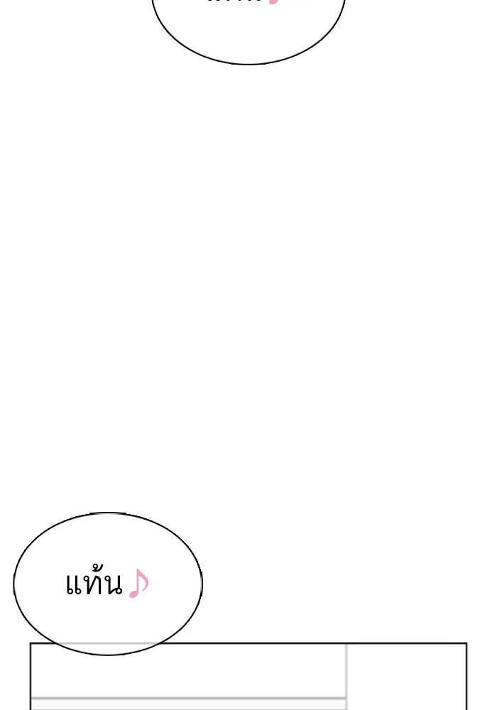 How to Fight ตอนที่ 37 หน้า 138