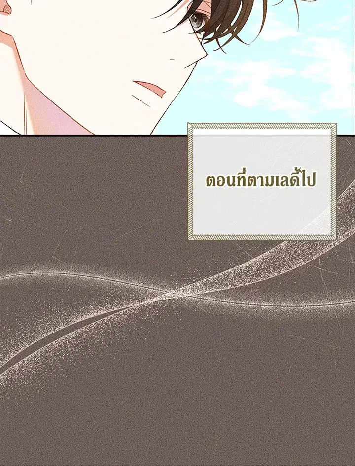 The Villain’s Match Is Too Perfect – คู่ดูตัวของนางร้ายเพอร์เฟกต์เกินไป ตอนที่ 7 หน้า 45