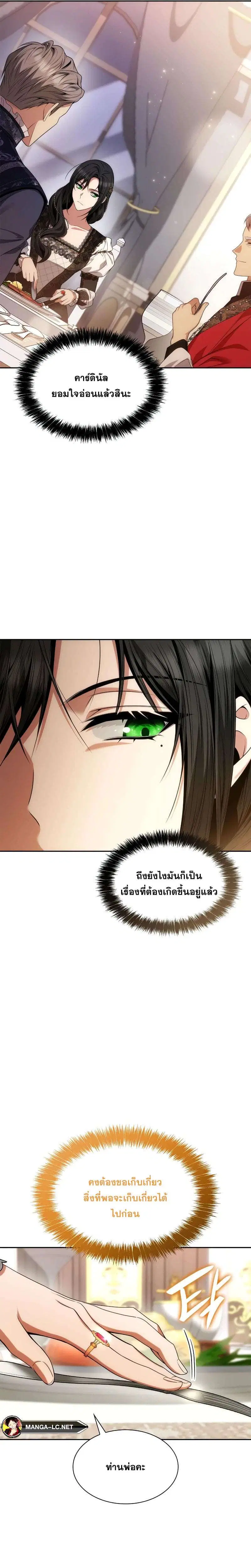 Sister I Am the Queen in This Life ตอนที่ 55 หน้า 10