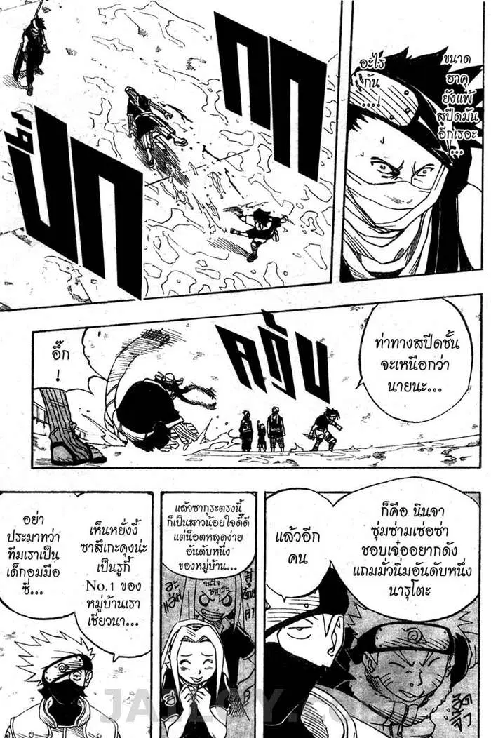 Naruto ตอนที่ 24 หน้า 10