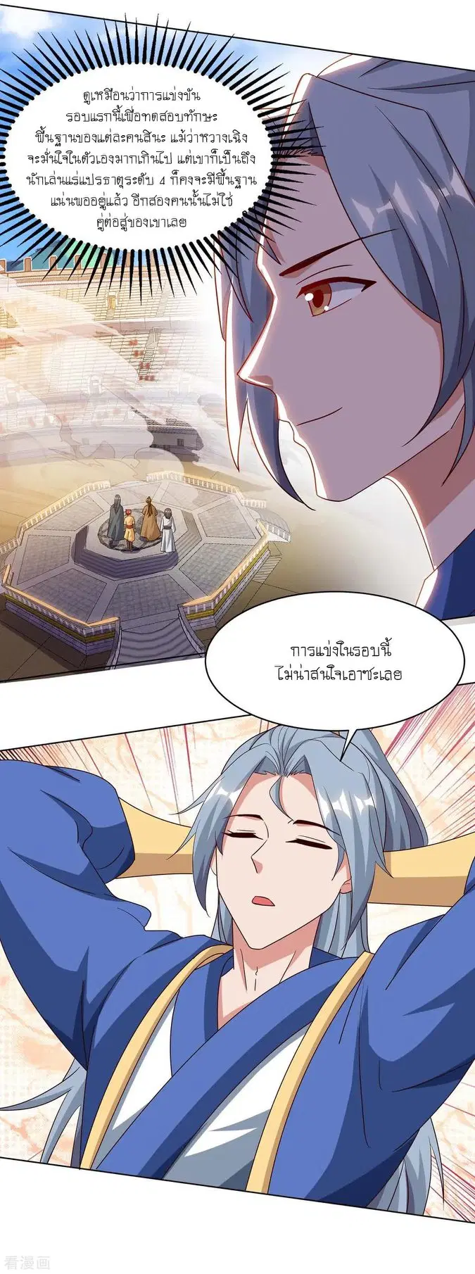 Reborn 80,000 years ตอนที่ 101 หน้า 21