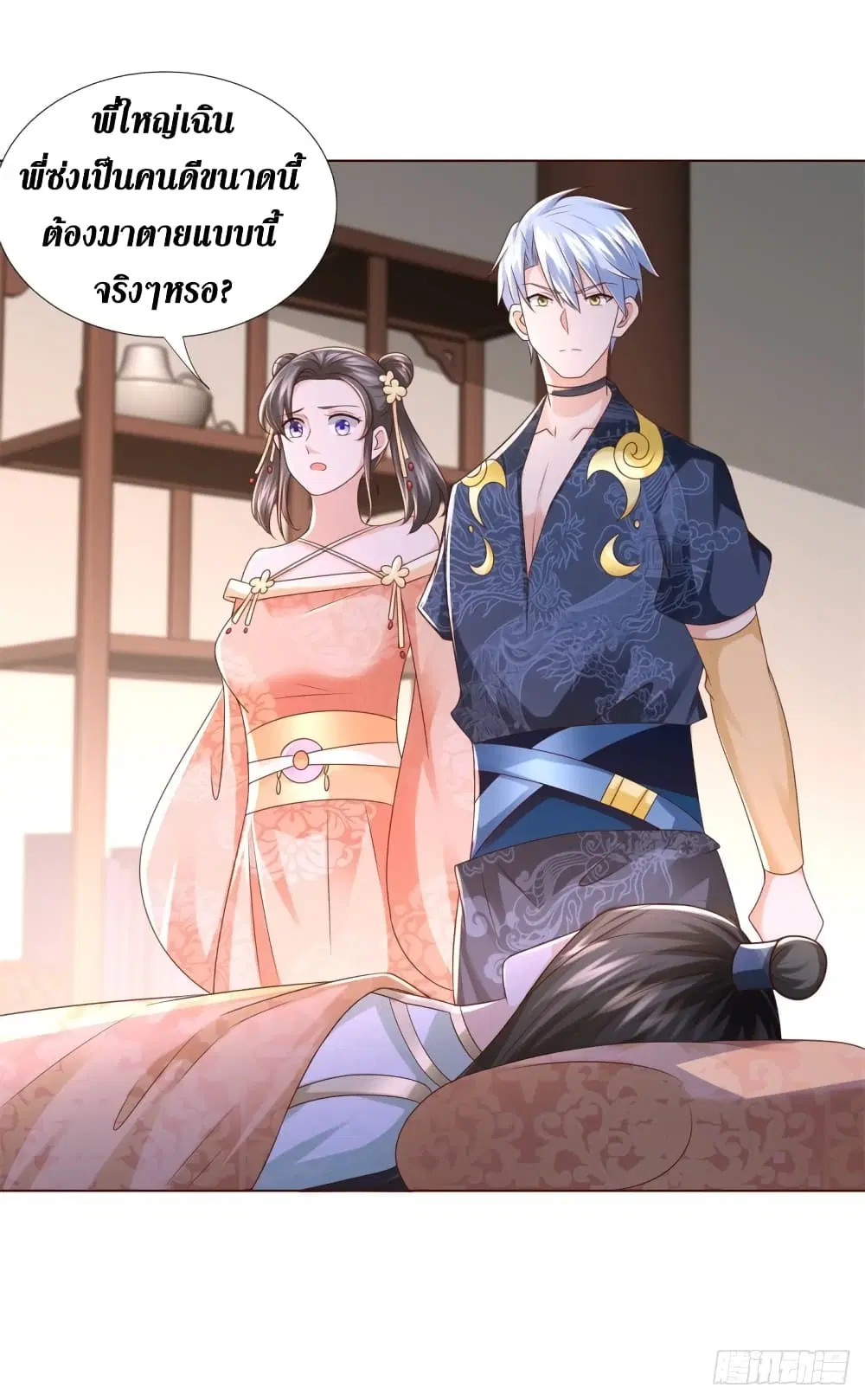 Zhi Zun Chong Sheng ตอนที่ 119 หน้า 21