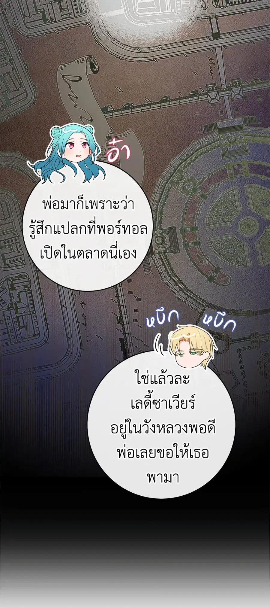 The Young Lady Is a Royal Chef ตอนที่ 87 หน้า 19