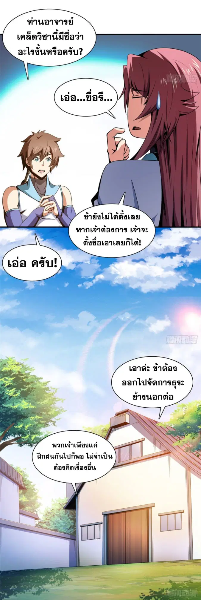 Library to Heaven’s Path ตอนที่ 89 หน้า 12