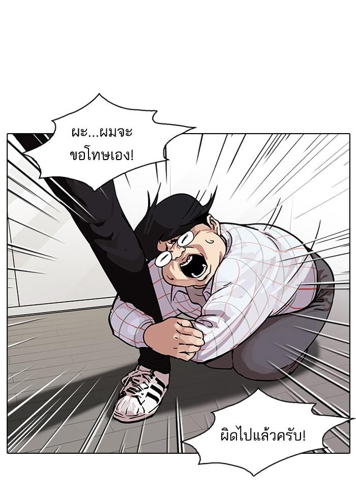Lookism ตอนที่ 103 หน้า 68