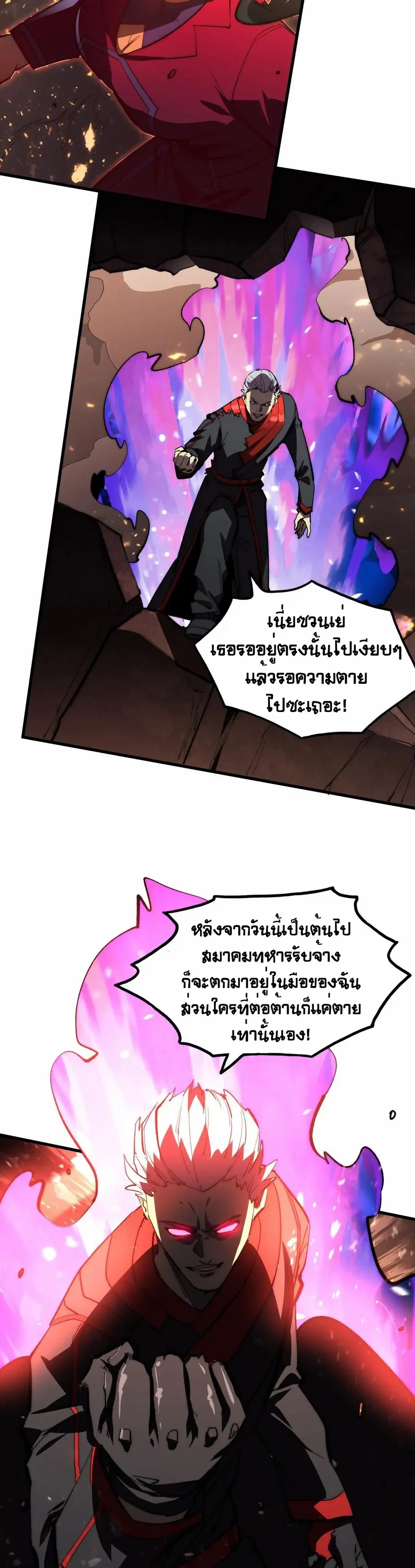 Rise From The Rubble ตอนที่ 191 หน้า 9