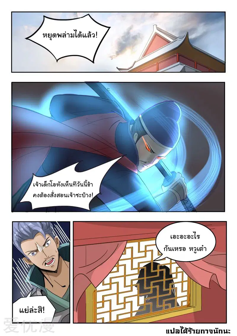 Martial Master ตอนที่ 249 หน้า 9