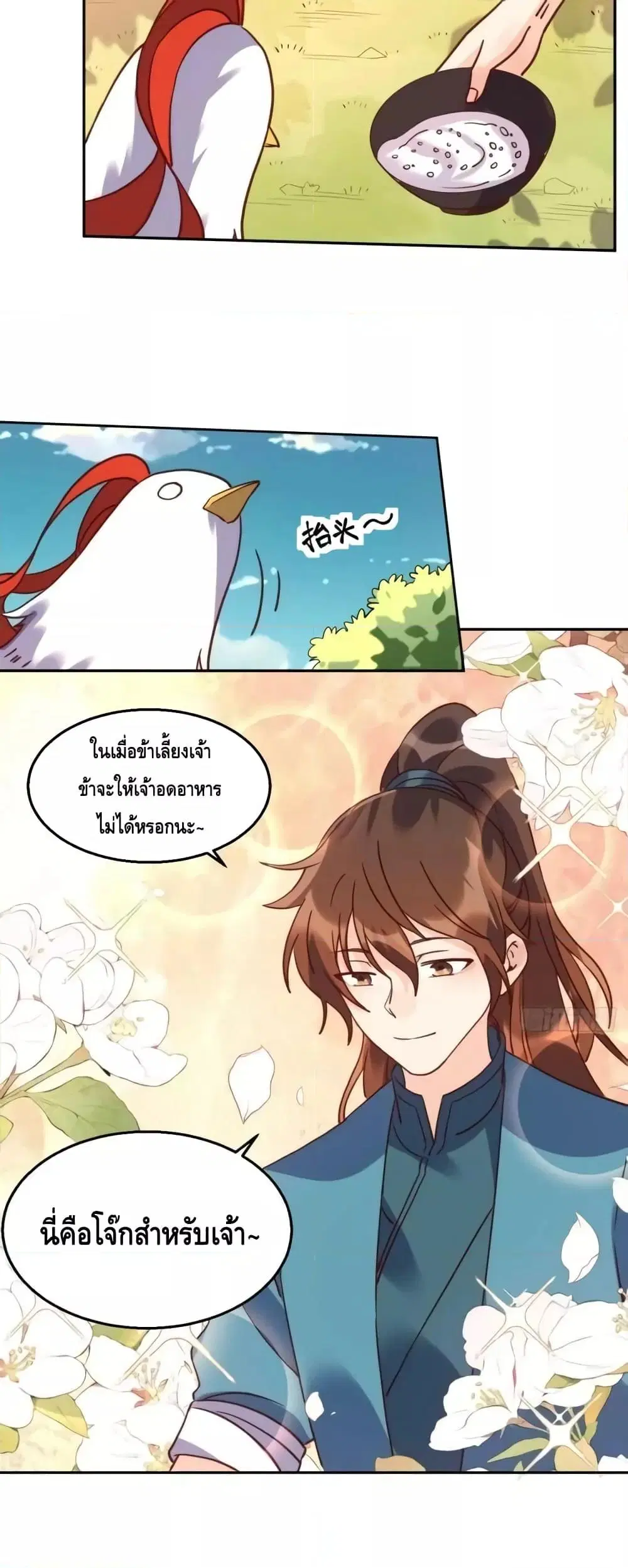 It Turns Out That I Am A Big Cultivator ตอนที่ 130 หน้า 13