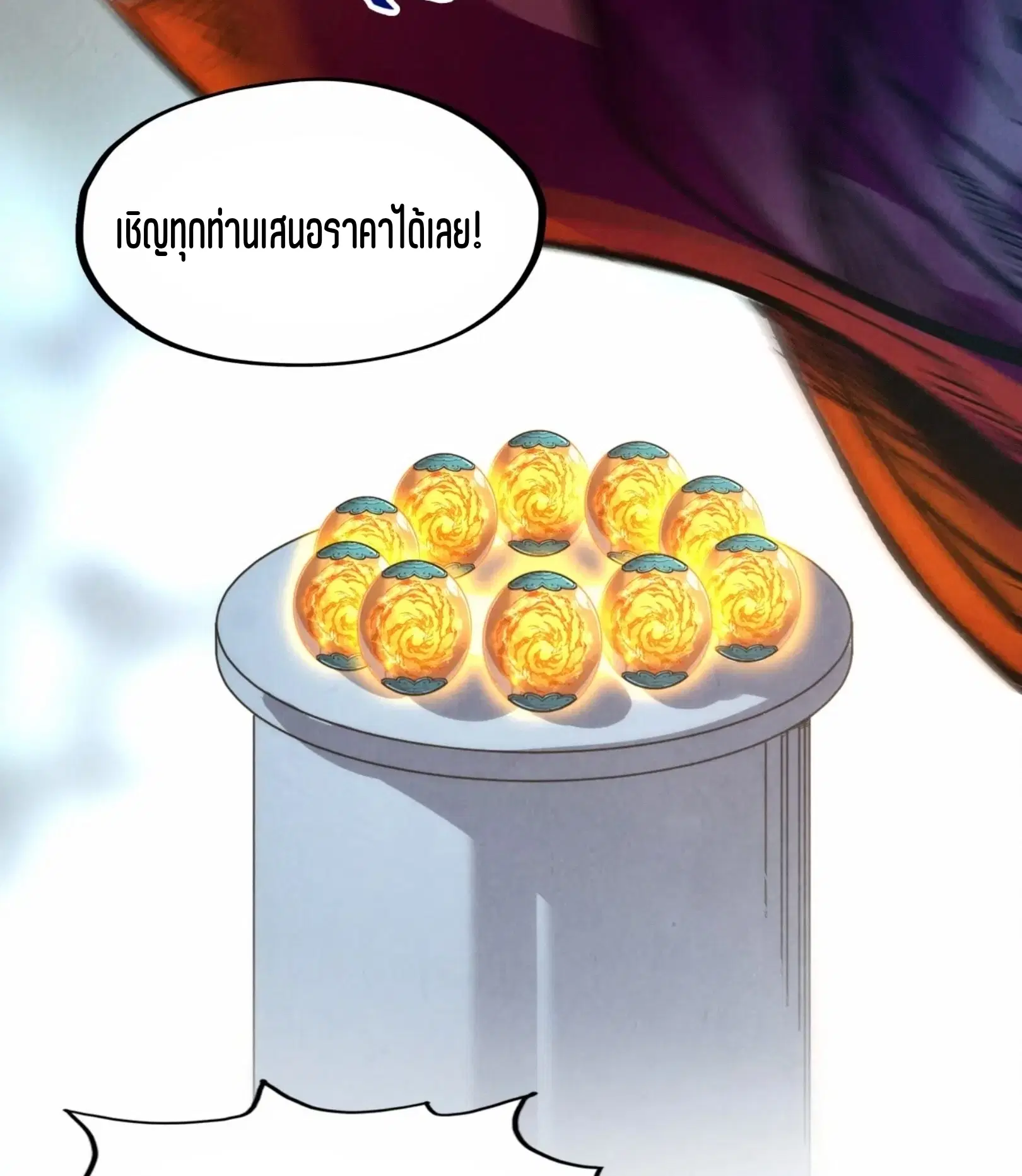 The Eternal Supreme ตอนที่ 248 หน้า 70