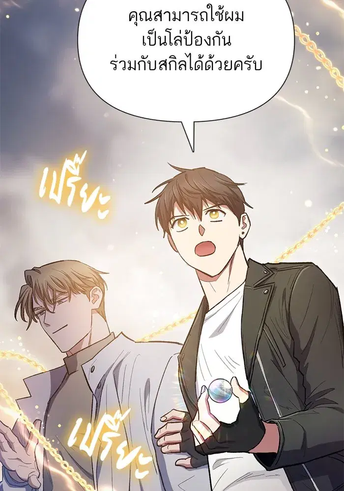 The S-Classes That I Raised (My S-Class Hunters) ตอนที่ 88 หน้า 64