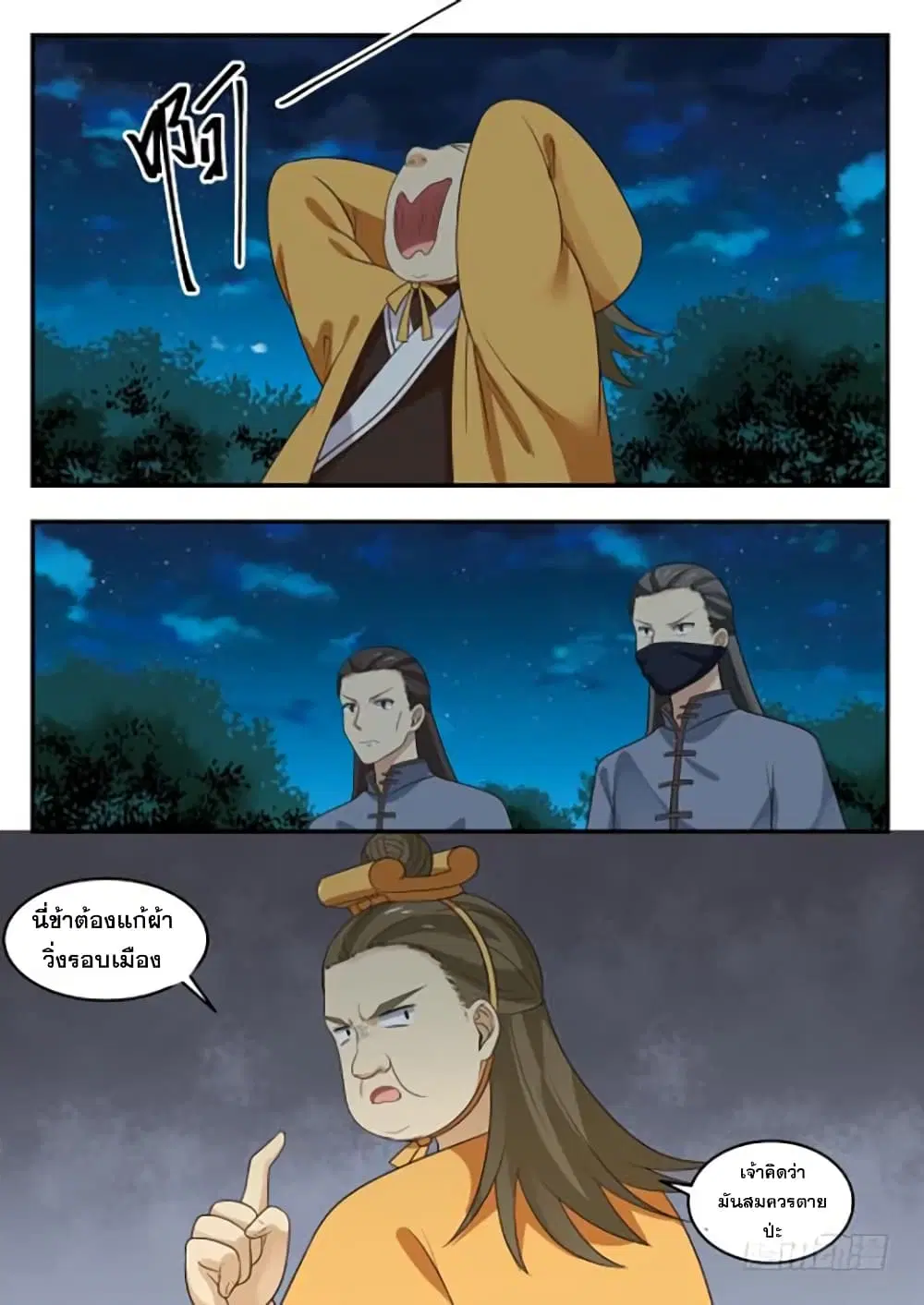 Martial Peak ตอนที่ 381 หน้า 10