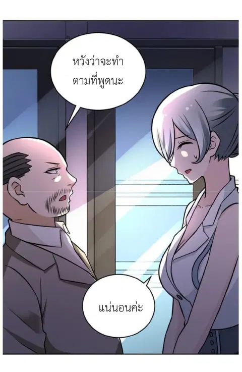 Apocalyptic Super System ตอนที่ 15.1 หน้า 30