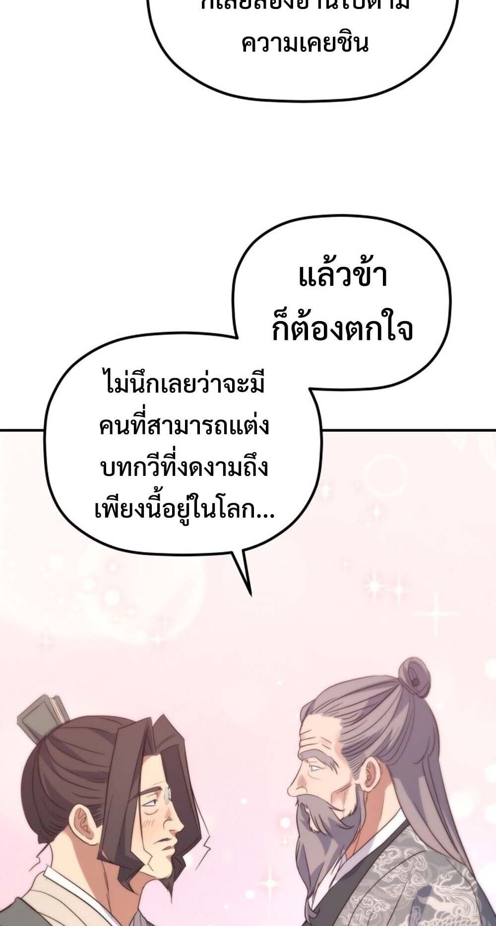 The Youngest Son of the Eunhae Sangdan บุตรชายคนสุดท้องแห่งหอการค้าอึนเฮ ตอนที่ 45 หน้า 7