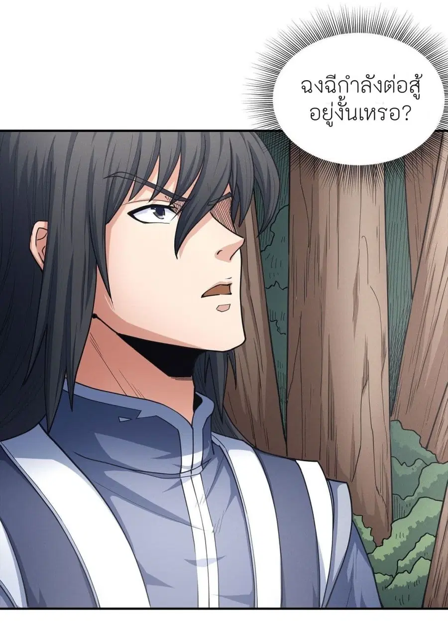 God of Martial Arts ตอนที่ 501 หน้า 17