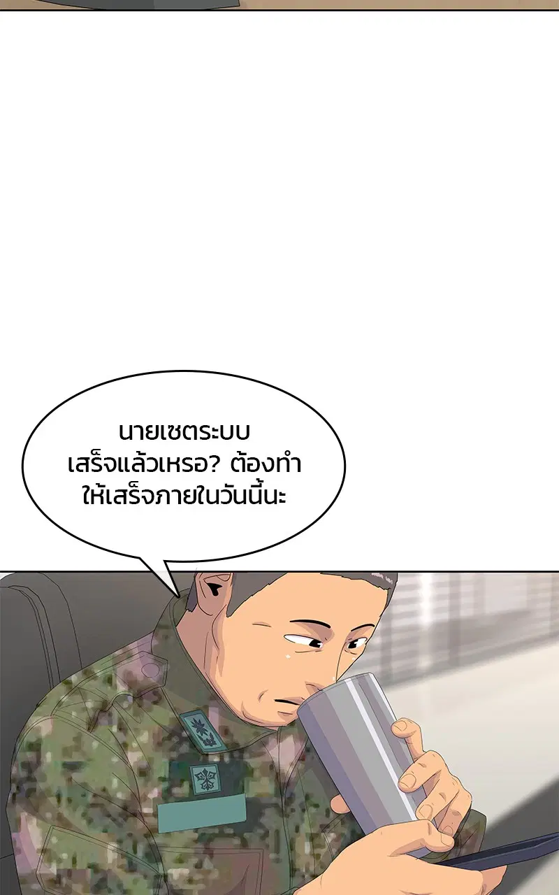 Kitchen Soldier ตอนที่ 200 หน้า 79