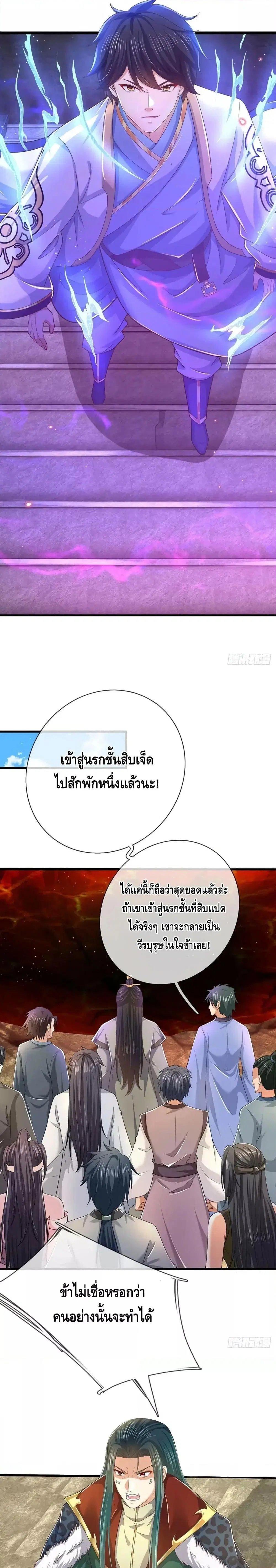 Opening to Supreme Dantian ตอนที่ 187 หน้า 5