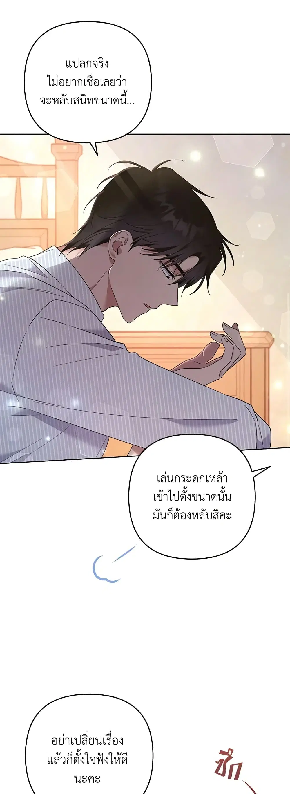 What It Means to Be You ตอนที่ 57 หน้า 25