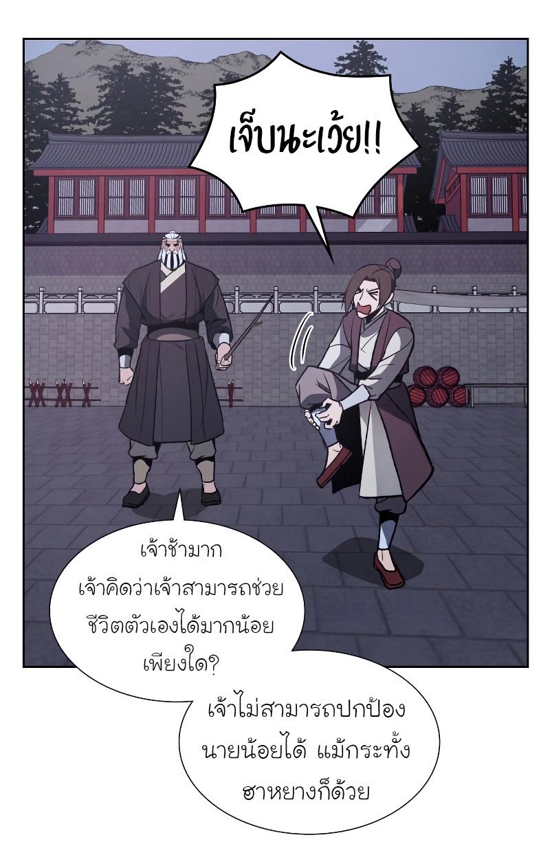 I Reincarnated As The Crazed Heir เกิดอีกทีเป็นว่าที่ประมุขลัทธิมาร ตอนที่ 36 หน้า 21