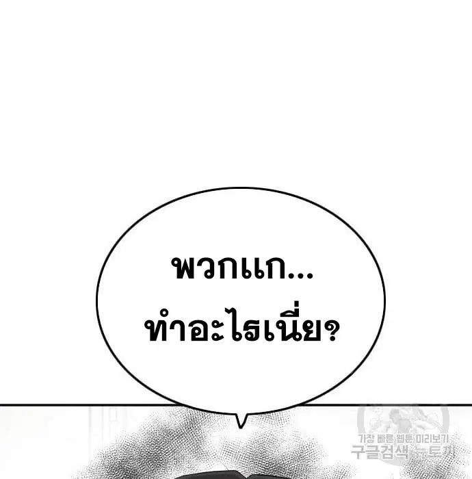Bad Guy ตอนที่ 139 หน้า 176