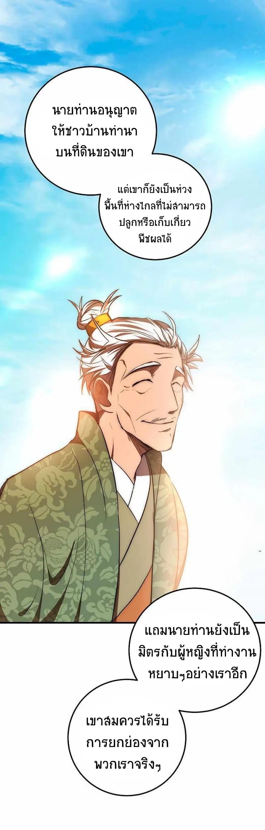 Path of the Shaman ตอนที่ 78 หน้า 68