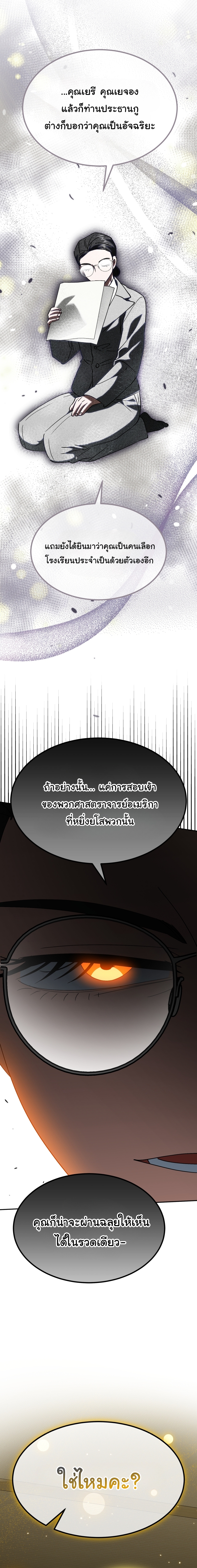 I Will Raise This Family to Greatness ซีอีโอกตัญญูจะกอบกู้ครอบครัวนี้เอง! ตอนที่ 77 หน้า 26