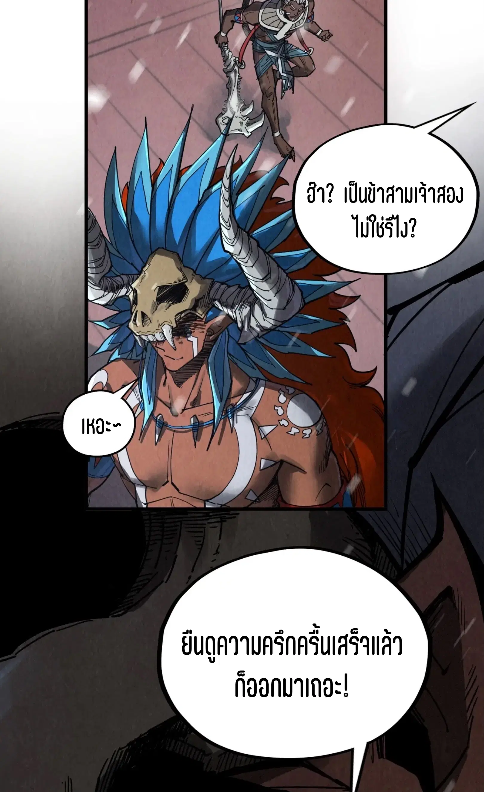 The Eternal Supreme ตอนที่ 338 หน้า 35