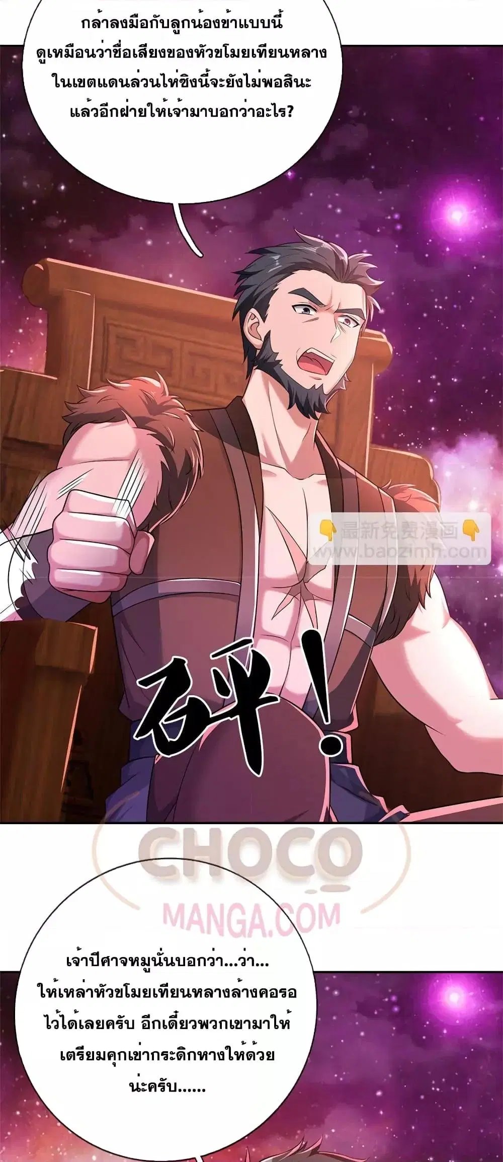 I Can Become A Sword God ตอนที่ 147 หน้า 15