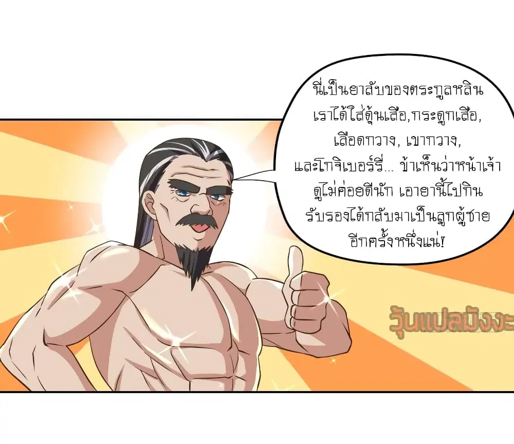 Player Reborn ตอนที่ 97 หน้า 14