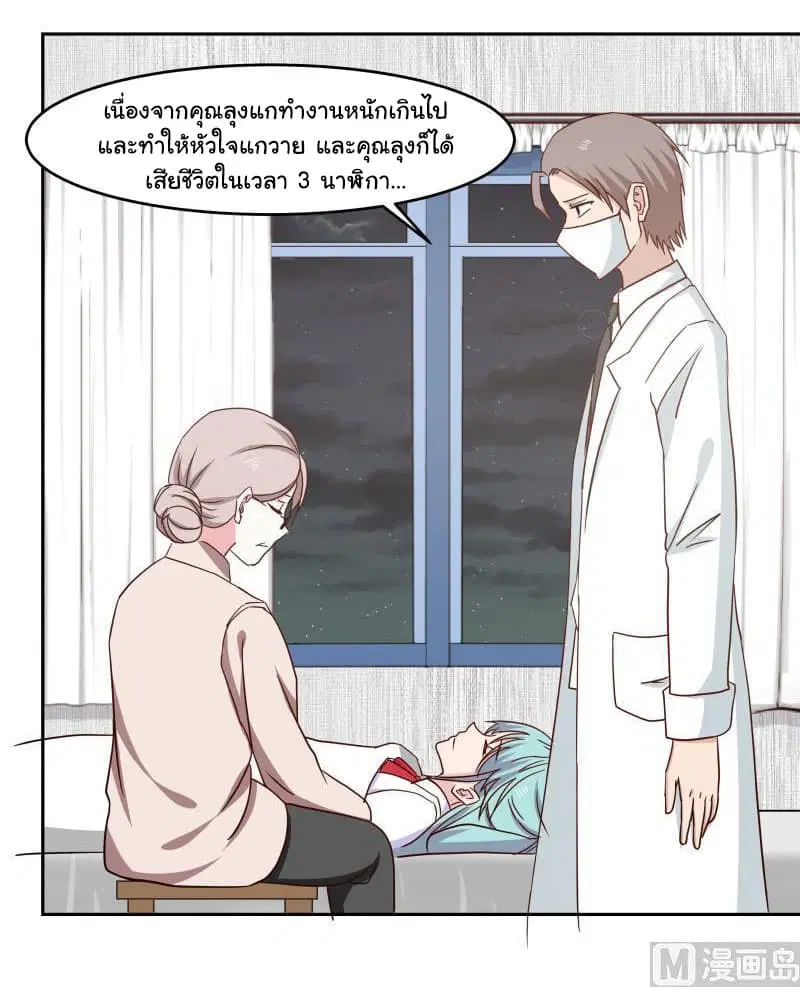 I Have a Dragon in My Body ตอนที่ 150 หน้า 8