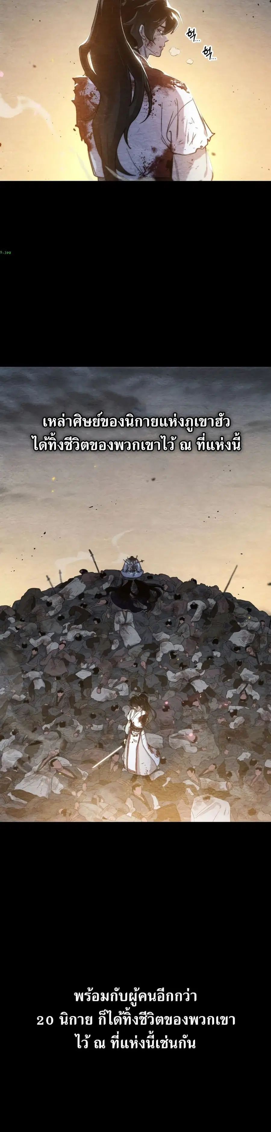 Return of the Mount Hua Sect ตอนที่ 1 หน้า 23